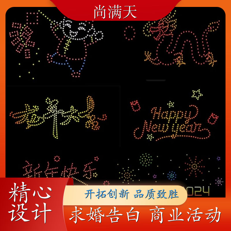 尚满天 无人机表演 景区表演 价格