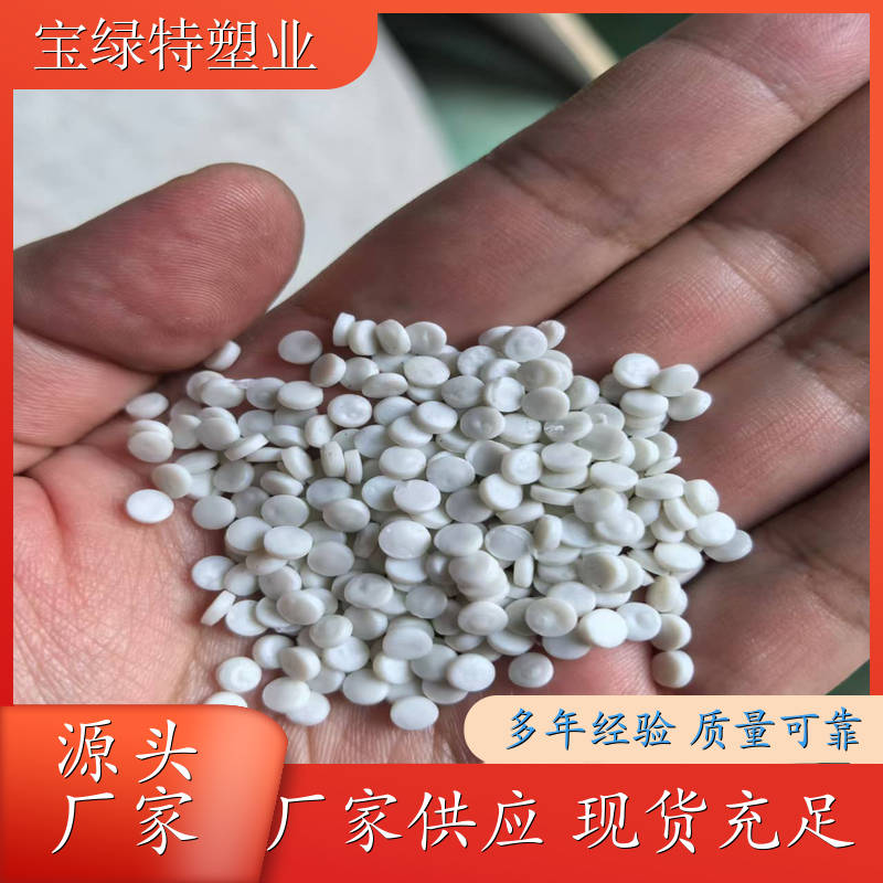 白色 HDPE 再生颗粒 白色 HDPE 土工材料颗粒 白色再生HDPE木塑板材塑料颗粒 泡沫板用 PE 再生颗粒