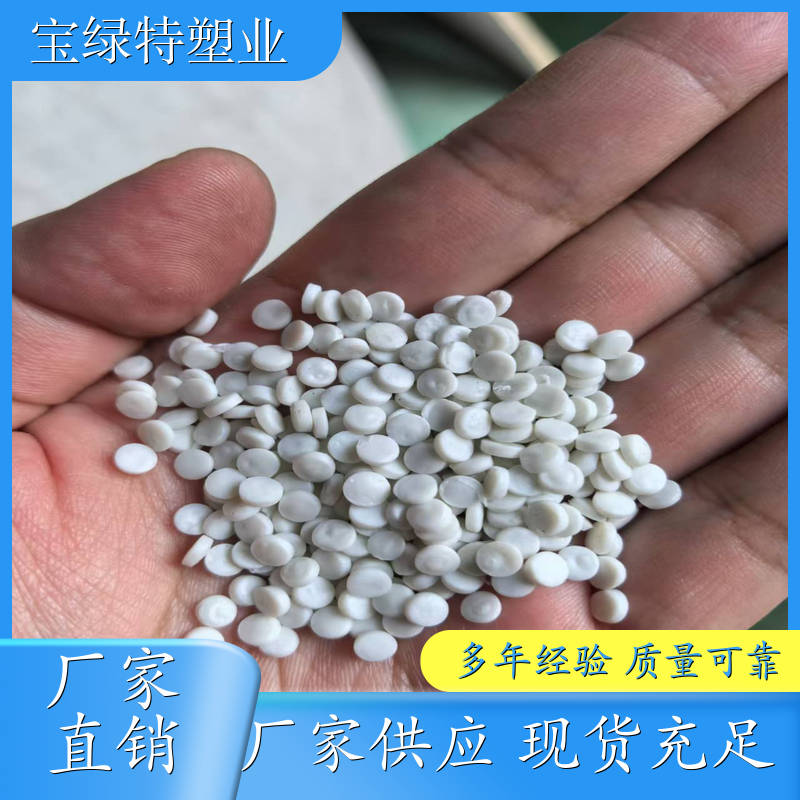 白色 HDPE 再生颗粒 白色 HDPE 土工材料颗粒 白色再生HDPE木塑板材塑料颗粒 泡沫板用 PE 再生颗粒