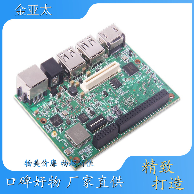 开发板 通讯开发板 android 工控板
