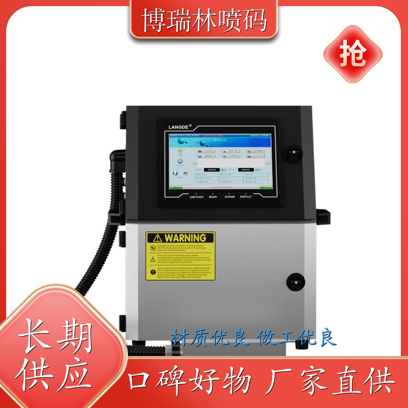 博瑞林 全自动喷码机 大字符喷码机 桶盖喷码机 公司