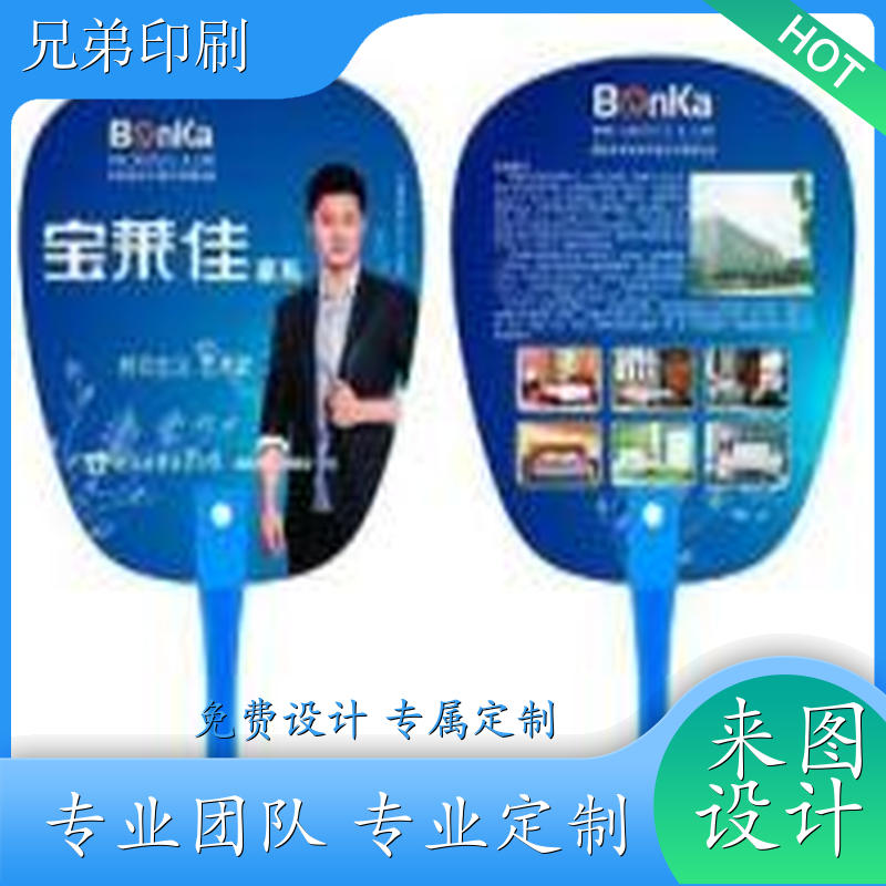 创意广告扇定制 免费设计 专属定制 观抗压 加工周期短 多少钱