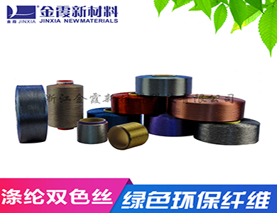 双色丝 阻燃丝 颜色鲜艳 抗皱性能好 厂家