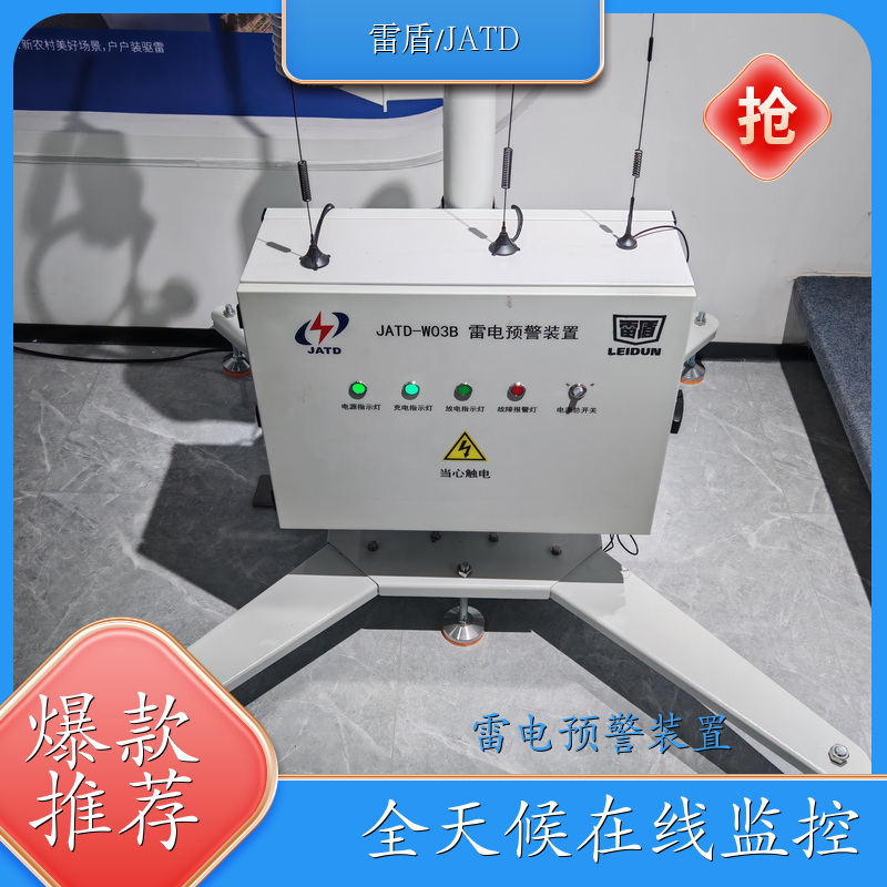 雷电预警系统JATD-W03B 三级预警 智能防雷 全天候在线监控 雷盾/JATD 品牌