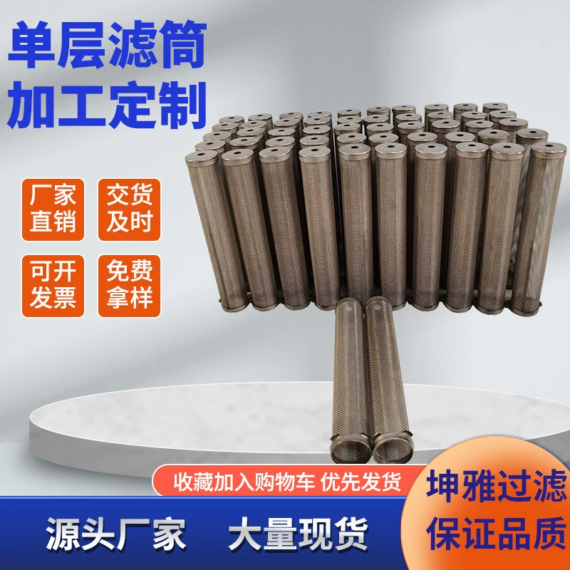 安平县坤雅丝网不锈钢编织网滤筒产地安平县 品牌坤雅丝网