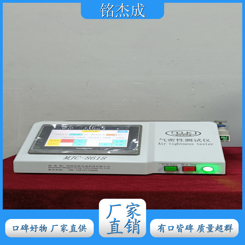 厂家供应气密性测试仪 MJC-8618 锂电池密封性测试装置