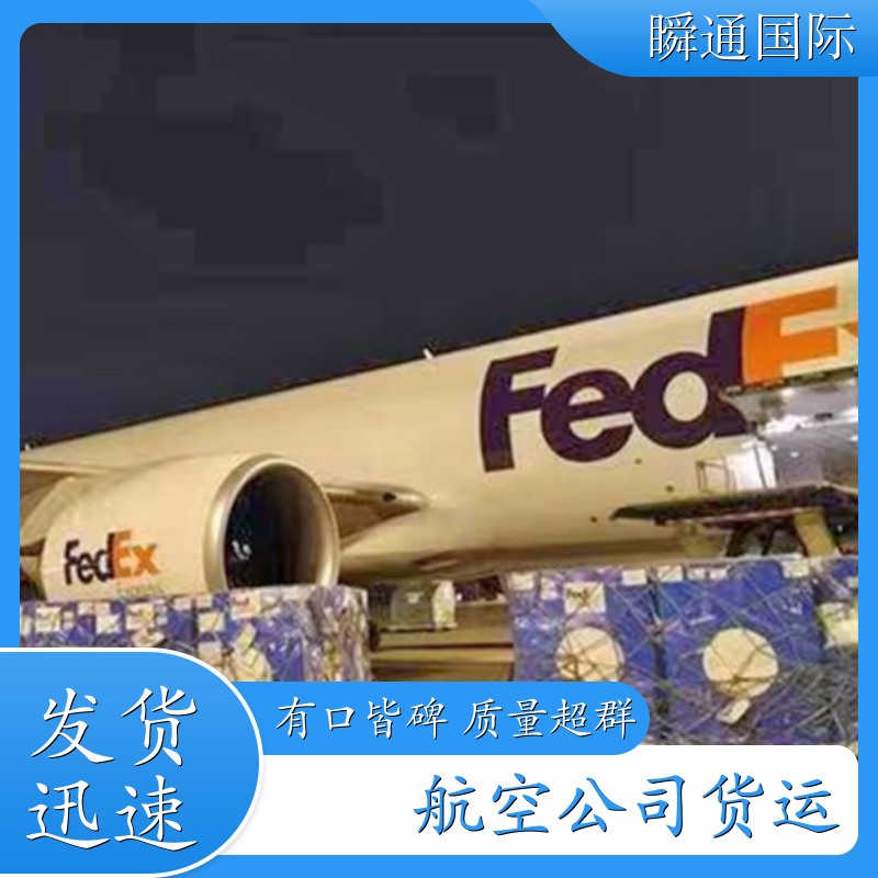 代运服务 深圳 航空公司货运 多样化服务 空运运费查询