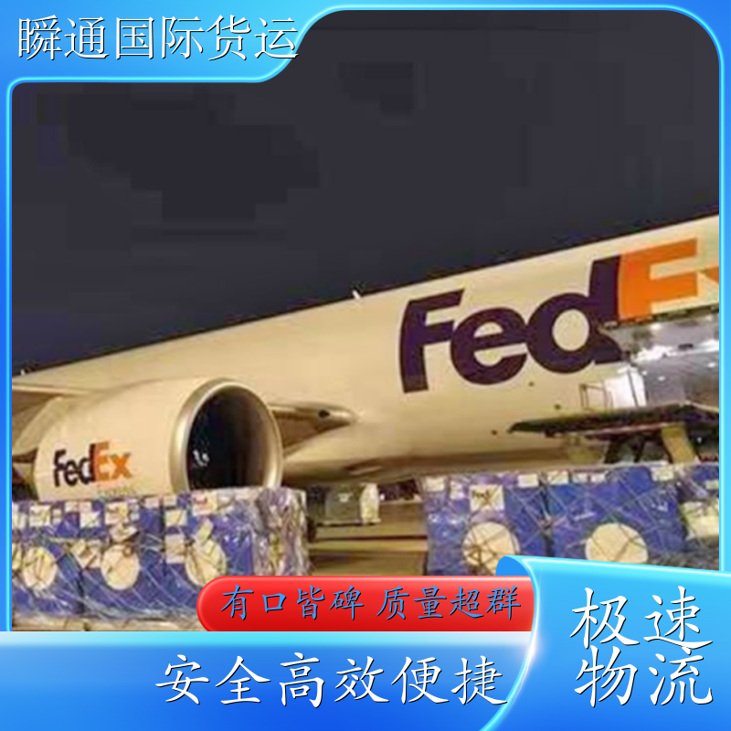 国际快递 货物空运公司 货物航空运输