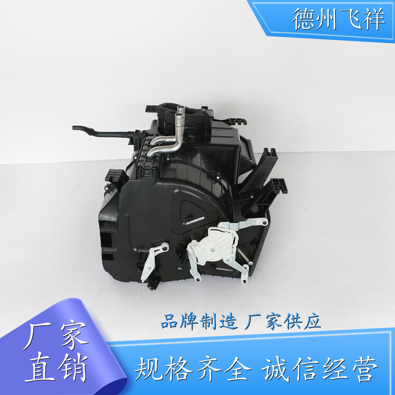 水暖空调蒸发箱 汽车空调 一站式无忧采购 品牌