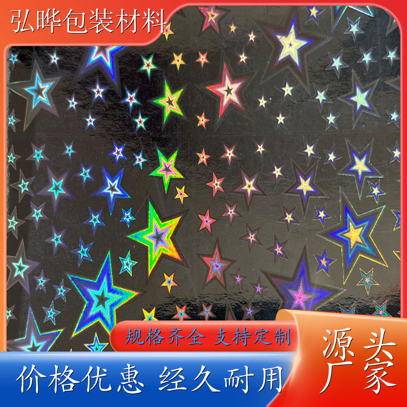 镭射型转移膜 铝箔烫金纸 丝印冷烫膜 图案清晰 弘晔包装