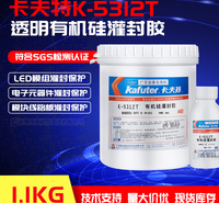 卡夫特K-5312T透明有机硅灌封胶 模块线路板灌封保护胶 1.1KG 定制 