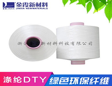 涤纶DTY高弹丝 涤纶dty加弹丝 长丝 涤纶纱线加工定制 批发