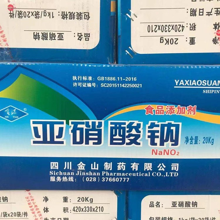亚硝酸钠在食品添加剂中的使用规定