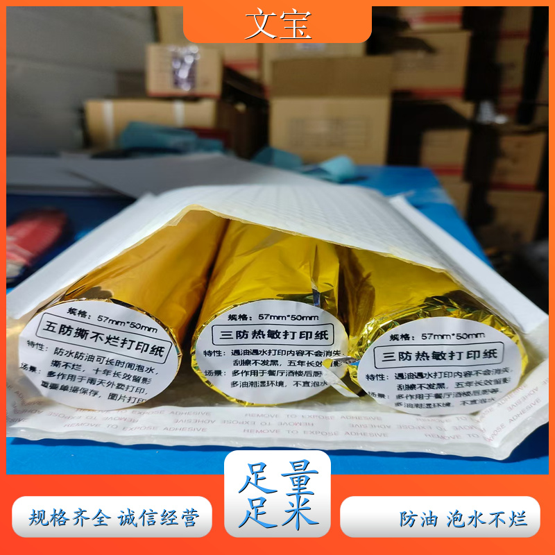 WENBAO 无碳纸 长效留存 全新体验 公司