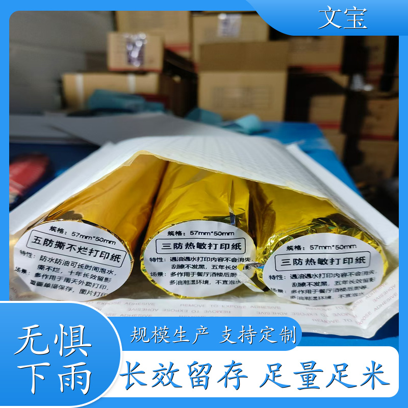 WENBAO 高级热敏打印纸 外卖打单机用纸 超高品质 厂家