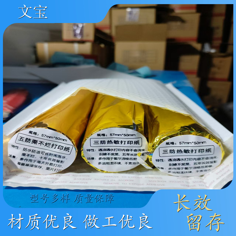 WENBAO 防水打印纸 防酒精 五年显色 全面防水 批发