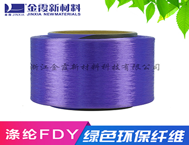 涤纶FDY色丝 低熔点涤纶zr1001丝 阻燃效果好的涤纶丝 厂家