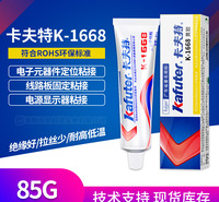 卡夫特k-1668黄胶 工业胶粘剂 线路板固定 85g 