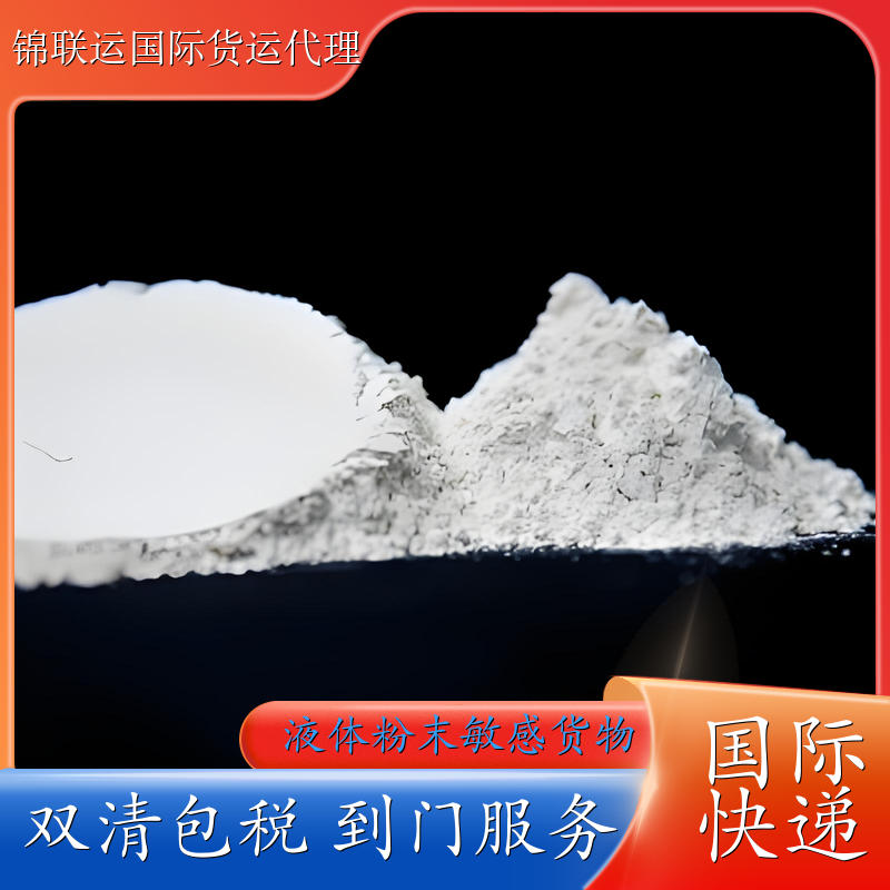 欧洲空派专线运输白色粉末类化工品到匈牙利 双清包税时效稳定