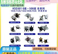 5A 250V 热保护器 积辉  公司