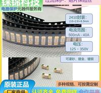2410/6125/1808慢断 保险丝 2410贴片保险丝  厂家