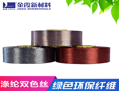 双色丝 再生涤纶色丝 材料弹力均匀 抗皱性能好 厂家
