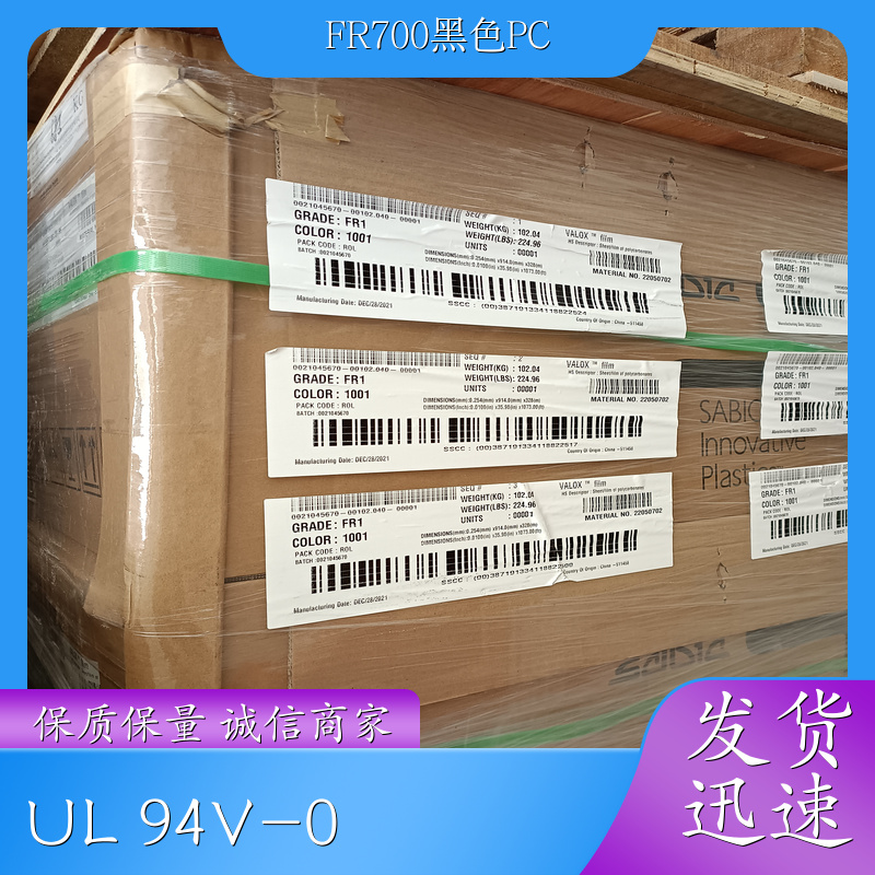 LEXAN FR700 黑色阻燃 UL 94V-0 SABIC