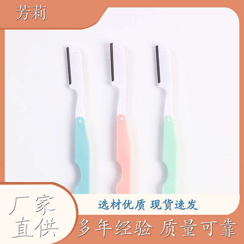 弯刀眉刀 化妆用具 折叠修眉刀 防滑手柄 容易上手 刮眉刀 多少钱