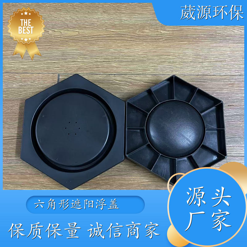 长沙 六角形遮阳浮盖 允许使用曝气