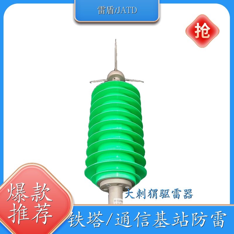 泸州 大刺猬驱雷器 铁塔防雷