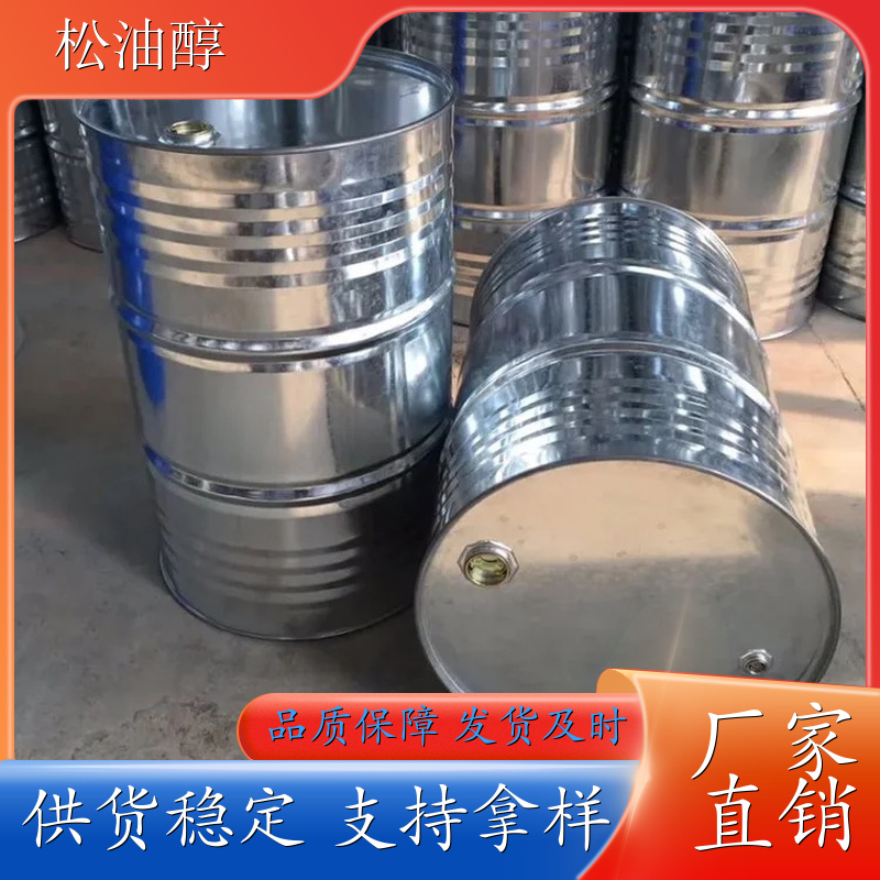松油醇 成都 梧桐油 8000-41-7 99%高纯度 现货批发