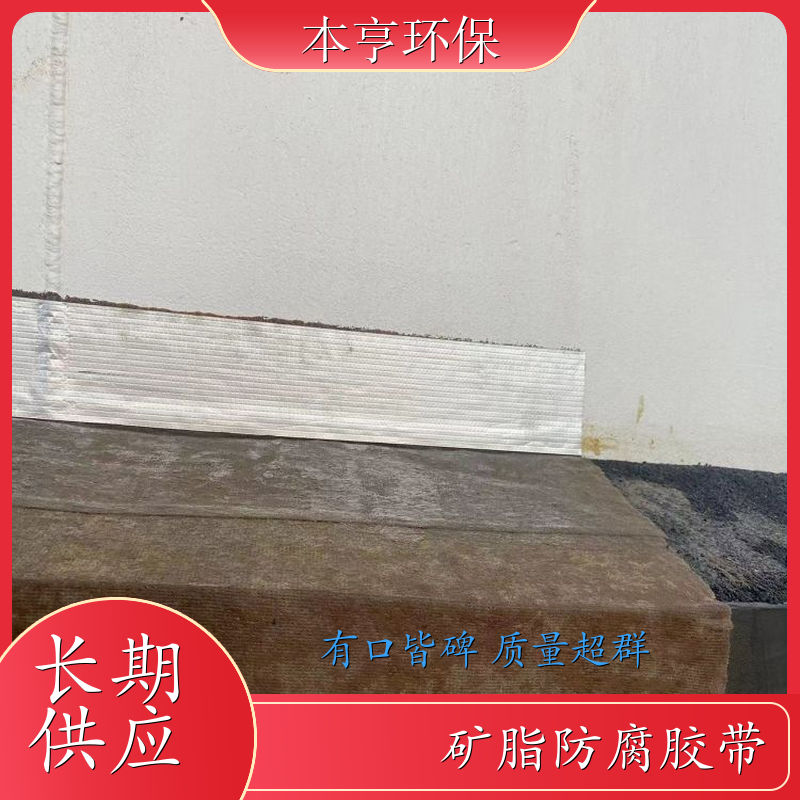 本亨 冷缠防腐带 憎水性好 抗老化防腐蚀 批发