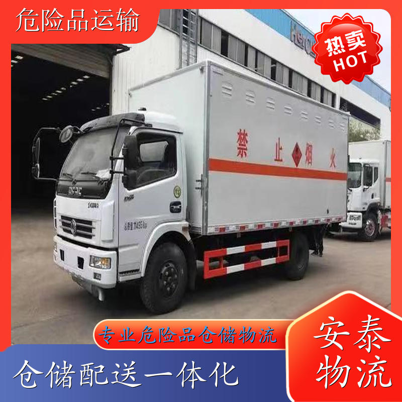 湖北危险化学品运输 第5类化工产品运输氧化性物质 上门取件 安泰物流
