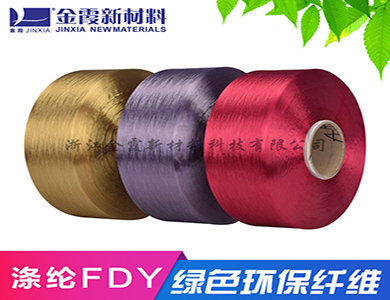 阻燃涤纶丝FDY 彩色有色涤纶丝 定型效果好 阻燃效果好的涤纶丝 价格