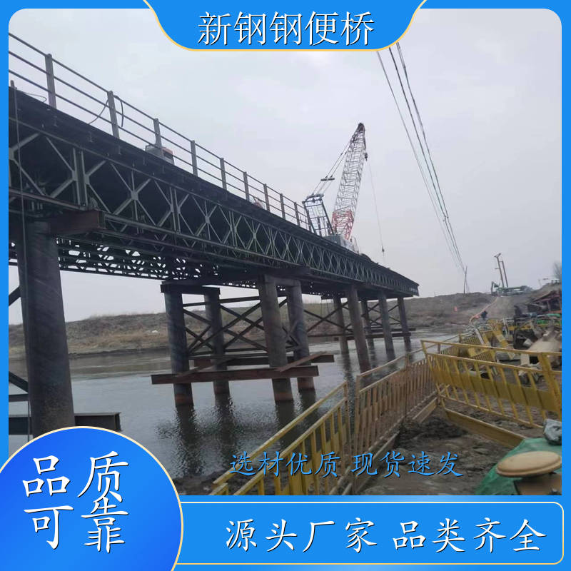 钢便桥 上承式钢便桥 结构稳固