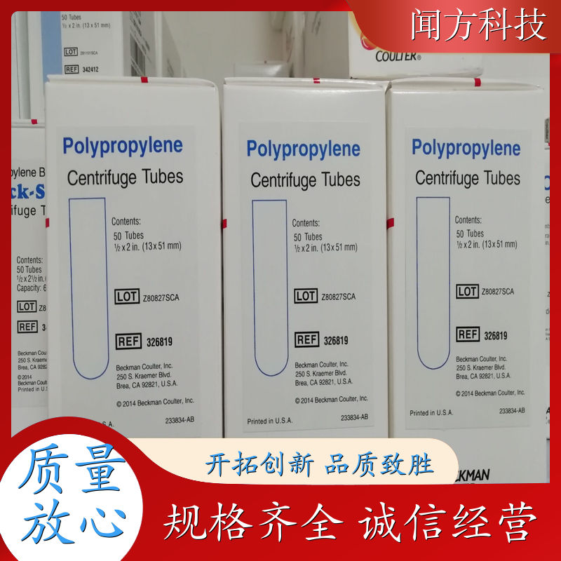 贝克曼超速离心管326819现货发售 河北省石家庄市