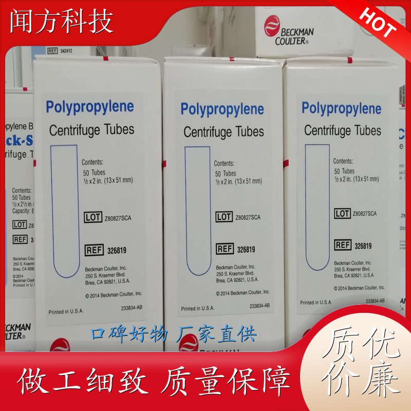 贝克曼离心管现货发售 河北省石家庄市