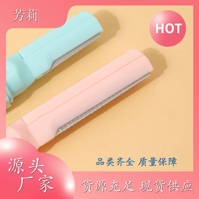 圆筒眉毛刀 网纹修眉刀 防滑手柄 容易上手 收纳眉刀