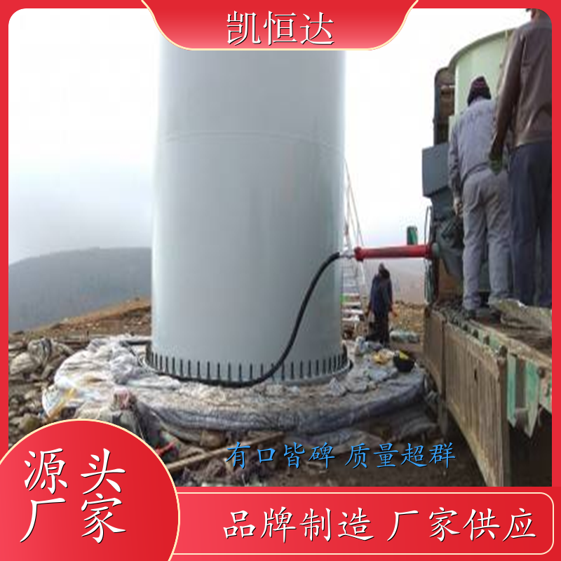 凯恒达 吉林 风电工程灌浆 源头厂家 公司