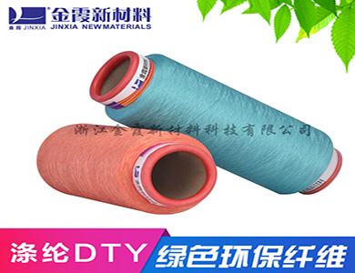 功能性涤纶低弹丝 涤纶dty高弹丝轻网功能性定制 长丝 长丝多色切片纺 厂