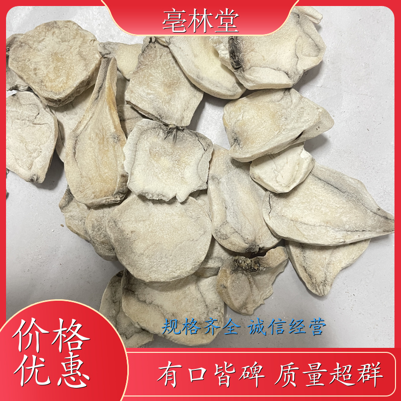 生附片 包邮 货源充足 保真保量 稀缺中药材出售 价格