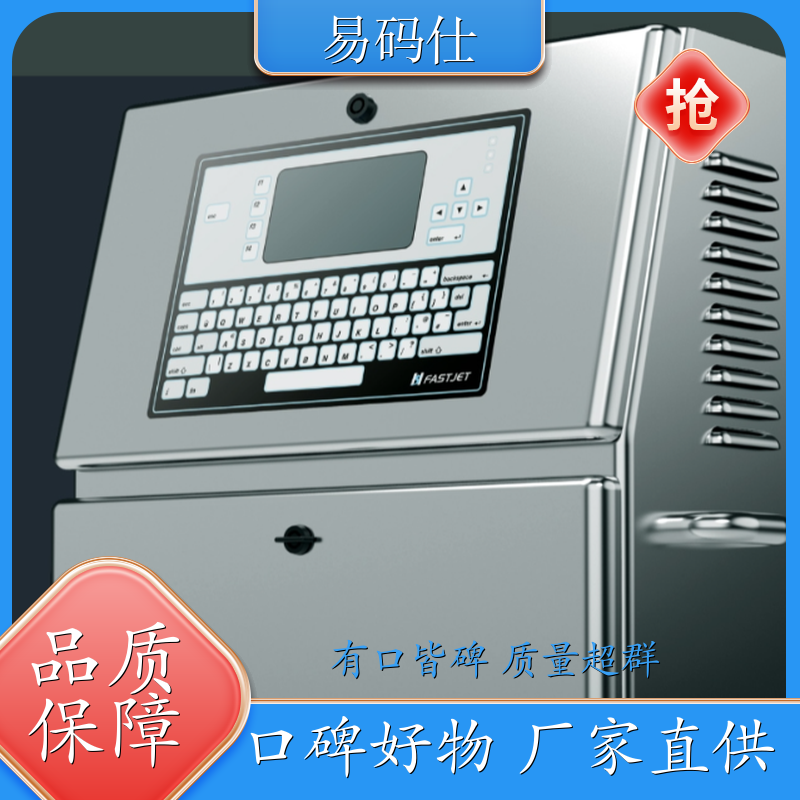 食品日期喷码机 全自动喷码机 不锈钢喷码机 公司