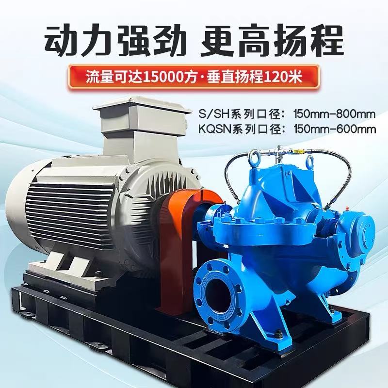 双吸离心泵 中开泵 宽高效双吸泵 
