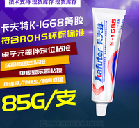 卡夫特K-1668 固定阻燃氯丁胶 线路板固定 85g 