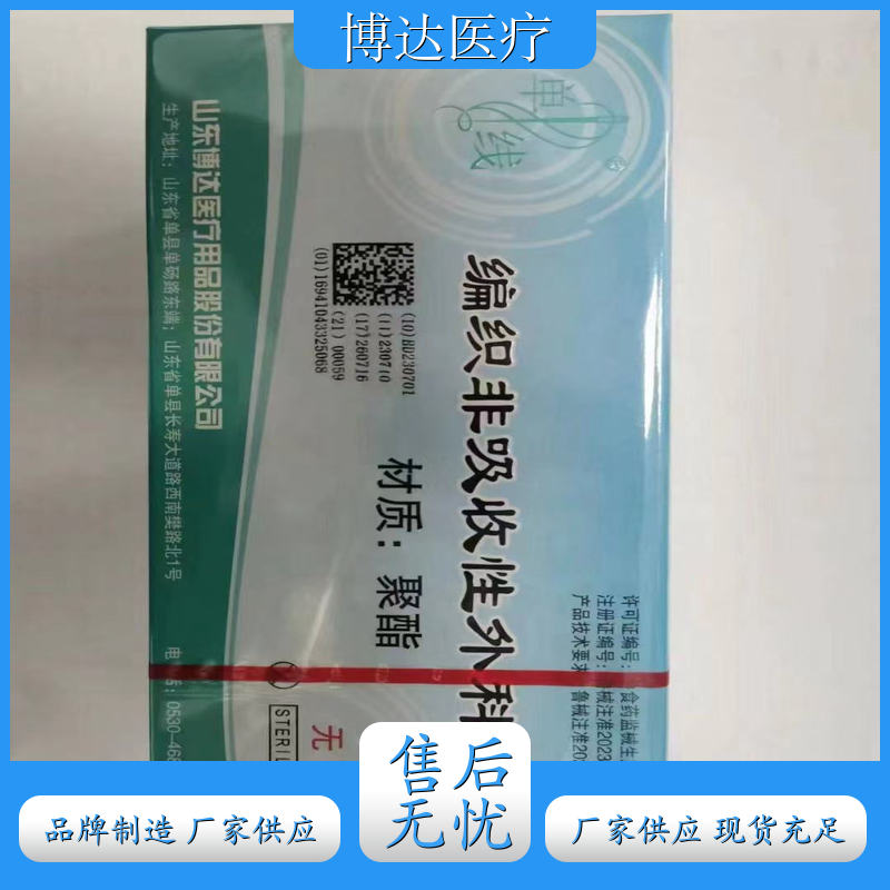 非吸收缝合线(聚酯) 聚酯缝合线 医用聚酯缝合线 美容缝合线 非吸收