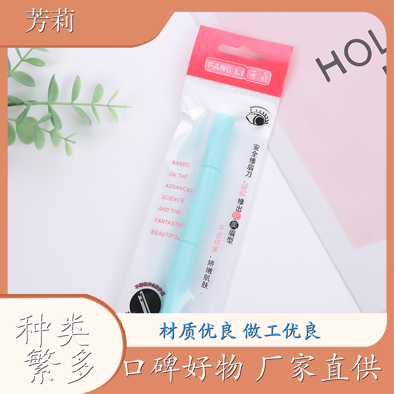 圆筒眉毛双头小刀 化妆用具 网纹修眉刀 防滑手柄 容易上手 收纳眉刀