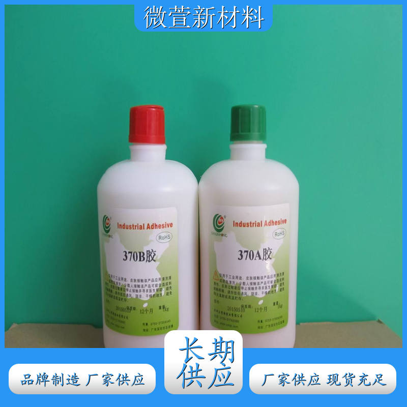 370AB胶 强力环保胶 规格齐全 持久耐用 批发