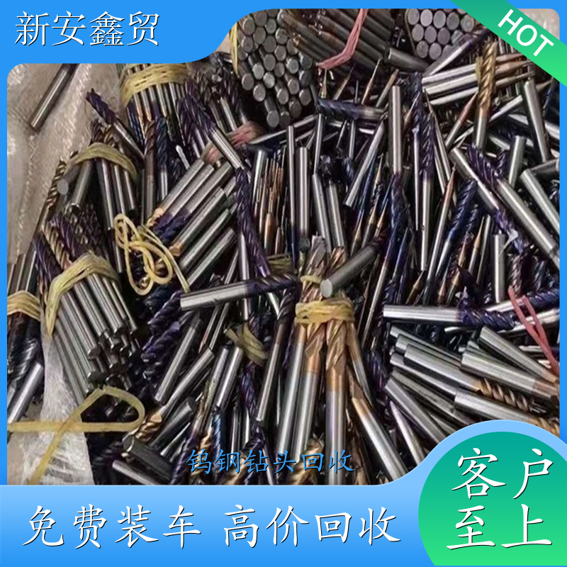 高价回收钨钢钻头 回收钨钢钻头 回收钨钢钻头公司 提供长期上门服务 上门收购