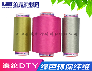 涤纶DTY高弹丝 涤纶dty高弹丝轻网功能性定制 涤纶丝化纤 涤纶纱线加工定制 价格