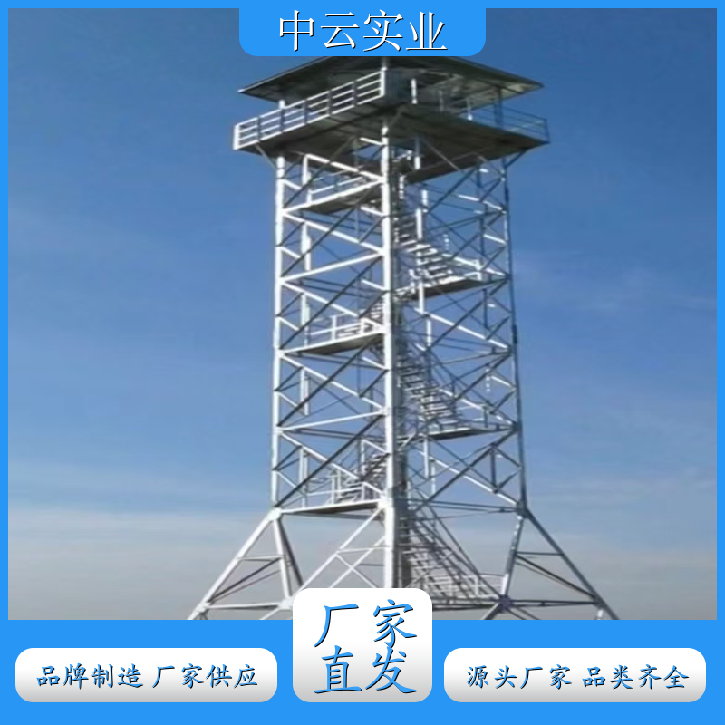 森林防火瞭望塔 精选厂家 全国施工 源头厂家 多尺寸可选 厂家